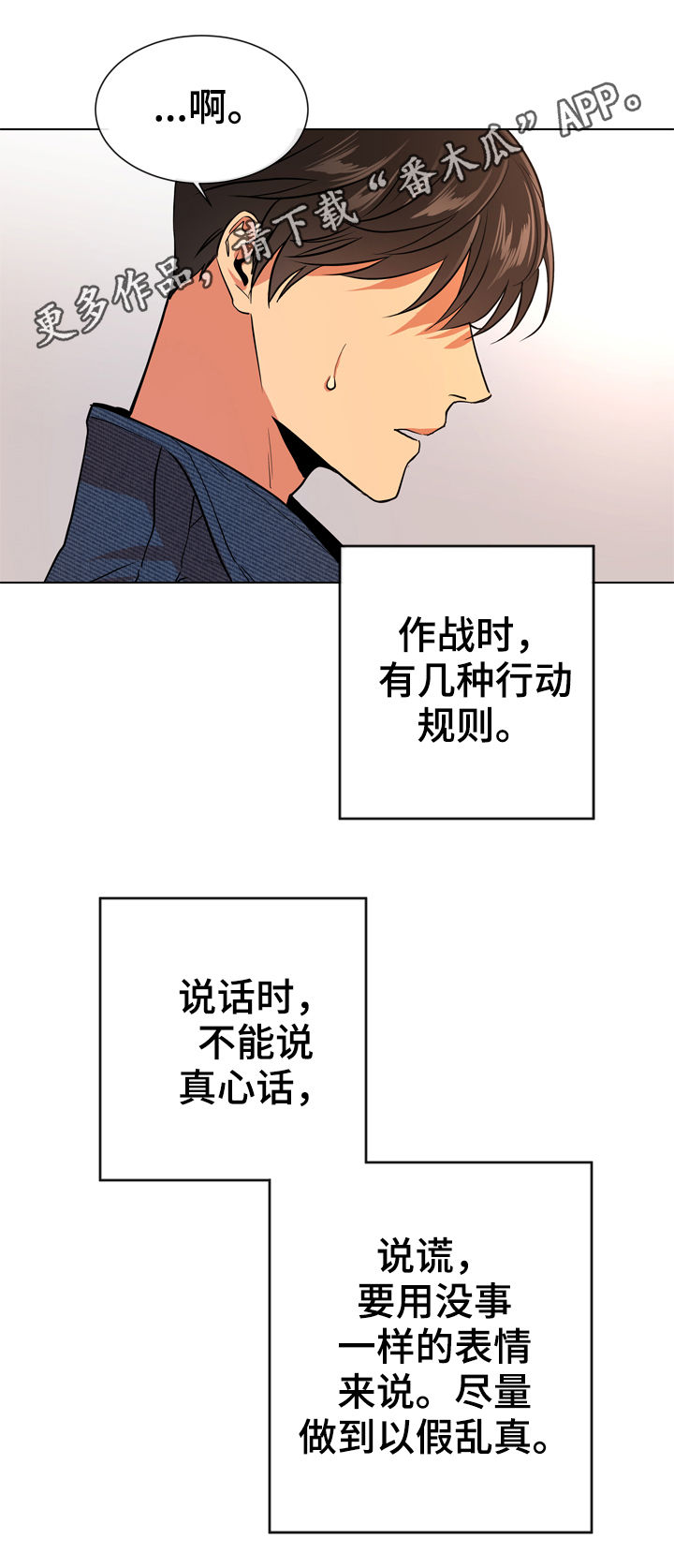 目标人物第一集到第20集全部观看漫画,第82章：交往1图