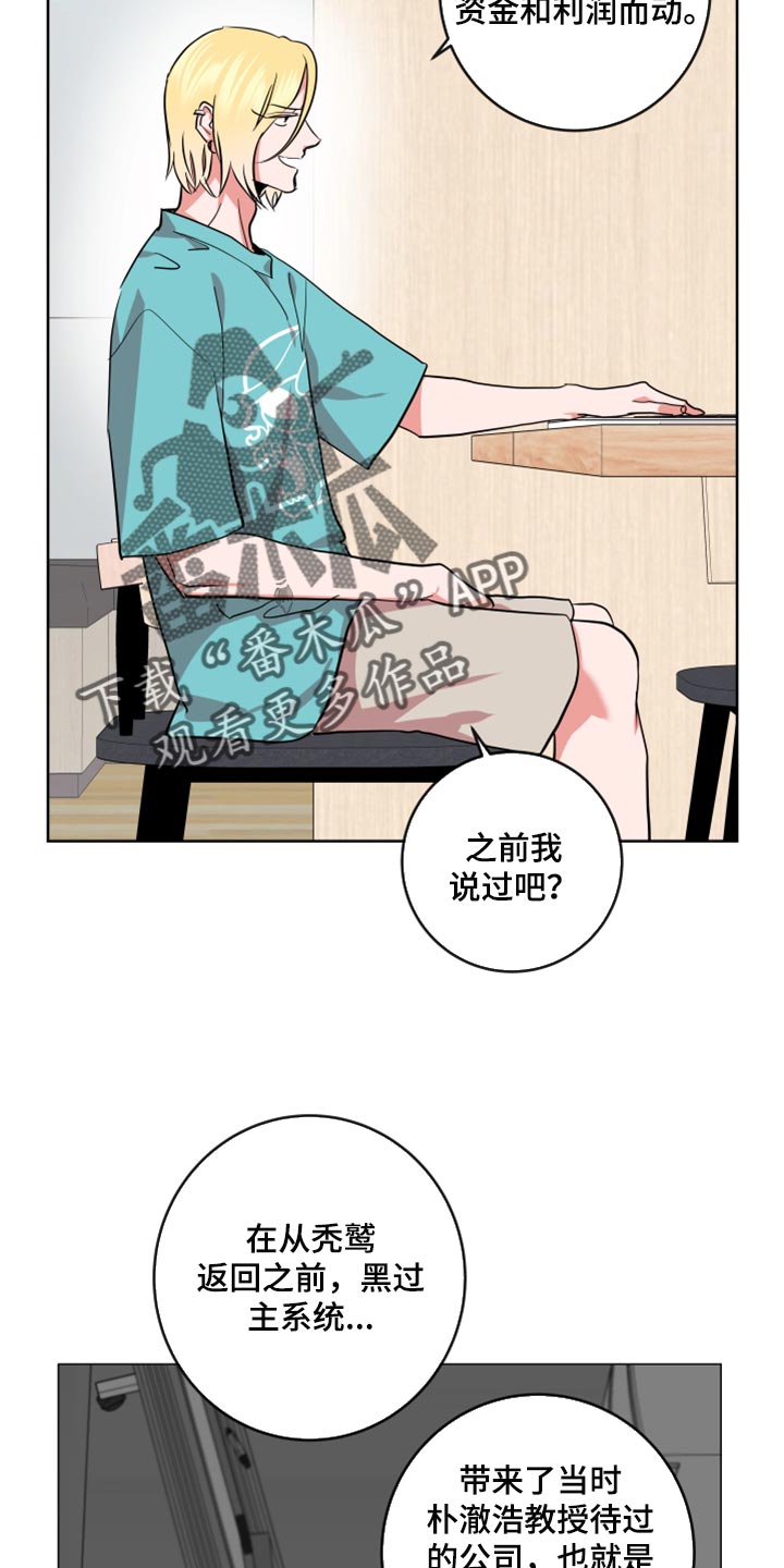 目标人员的痛点漫画,第169章：协商2图