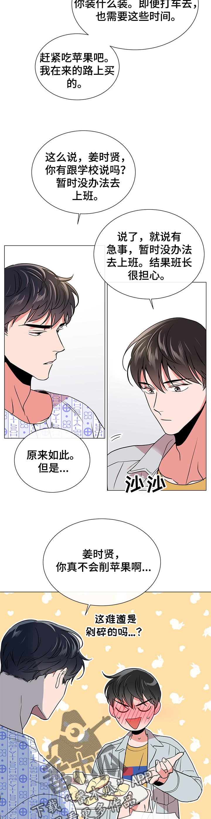 目标价漫画,第98章：心软2图