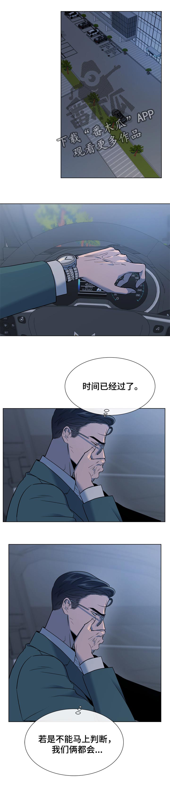 目标人士漫画,第101章：暴风雨前夕的宁静1图