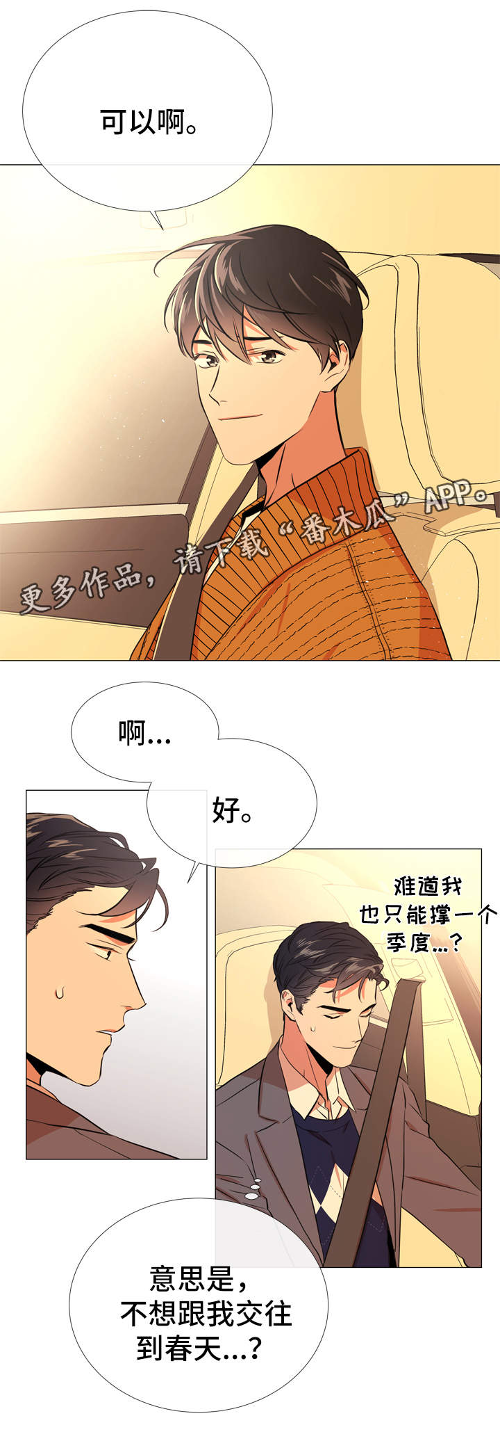 目标人群英文漫画,第51章：各自心思2图