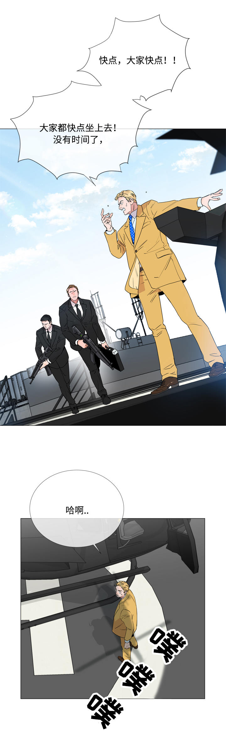 目标人物白敬亭在线观看完整漫画,第1章：特工2图