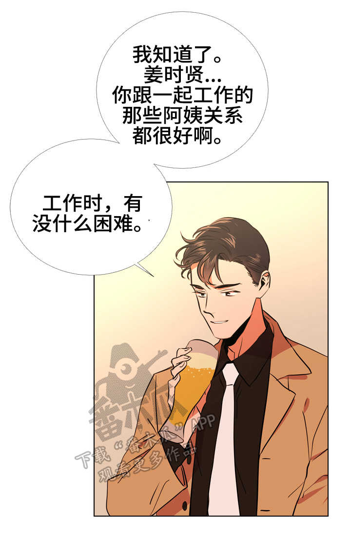 目标人员计划表漫画,第62章：脚上的伤2图