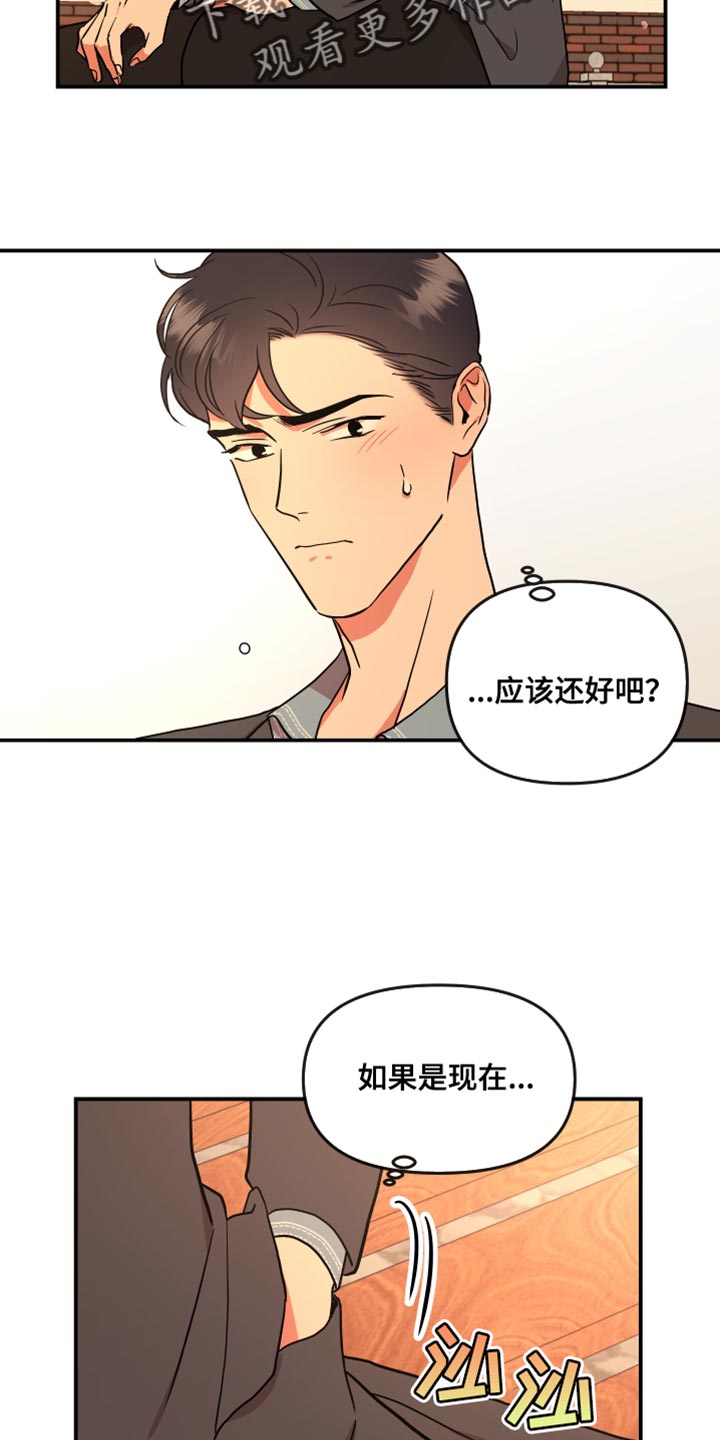 目标人物白敬亭在线观看完整漫画,第184章：【番外】变化1图