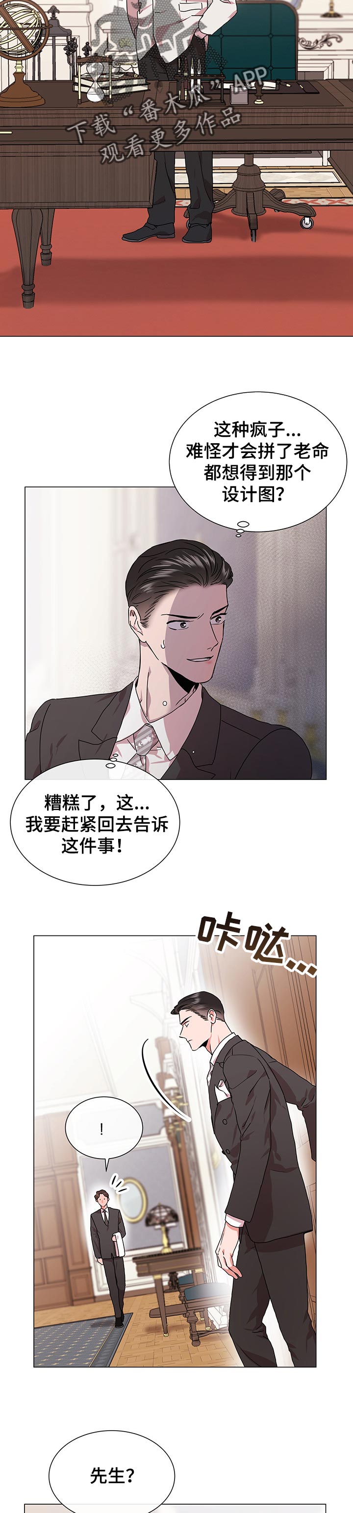 目标人物第二季漫画,第139章：迷路了吗1图