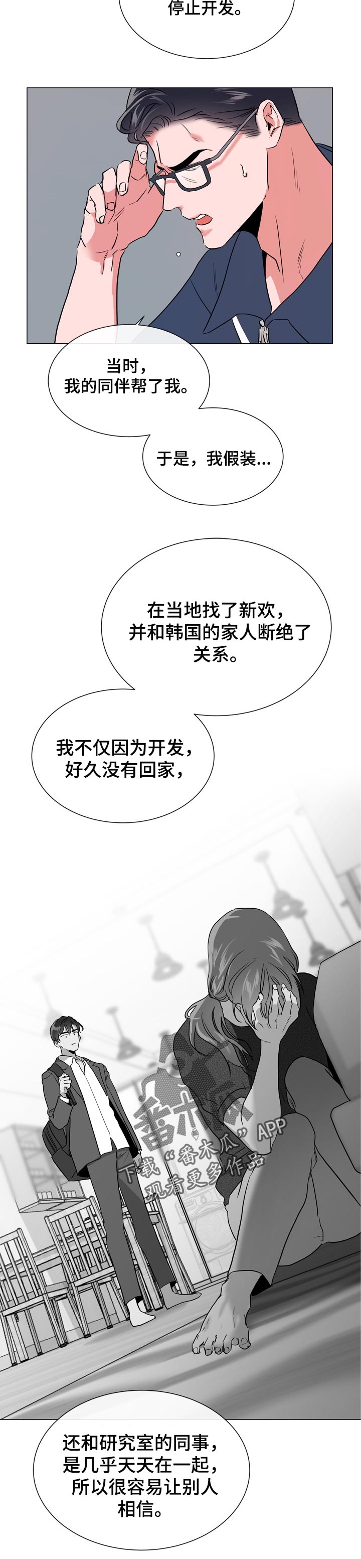 目标人群图片漫画,第117章：还未完工2图