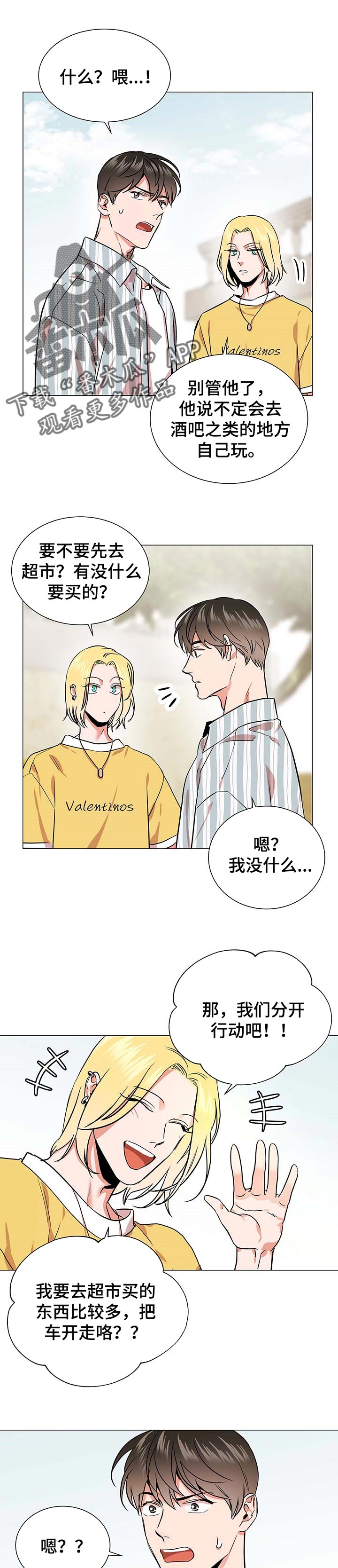 目标人员的痛点漫画,第154章：逛街1图