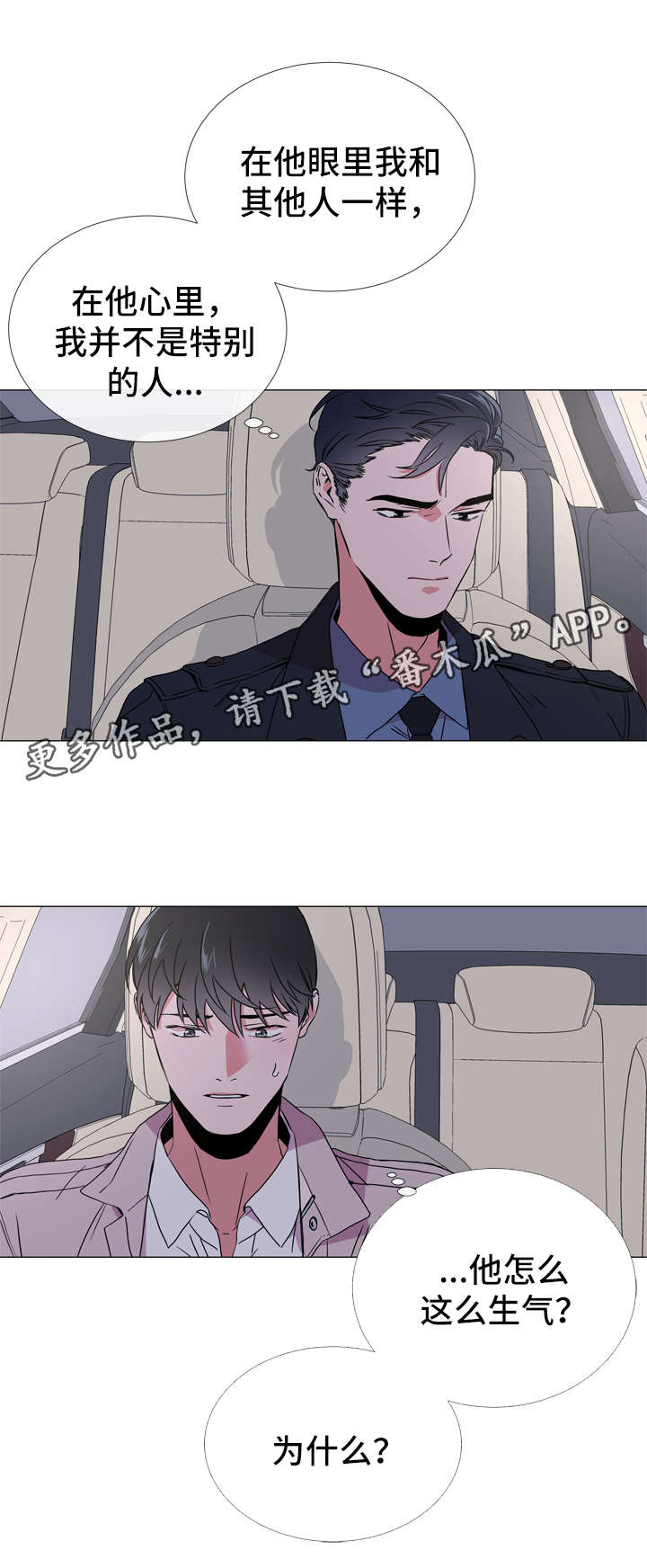 目标人物主题曲漫画,第44章：我想待在你身边2图