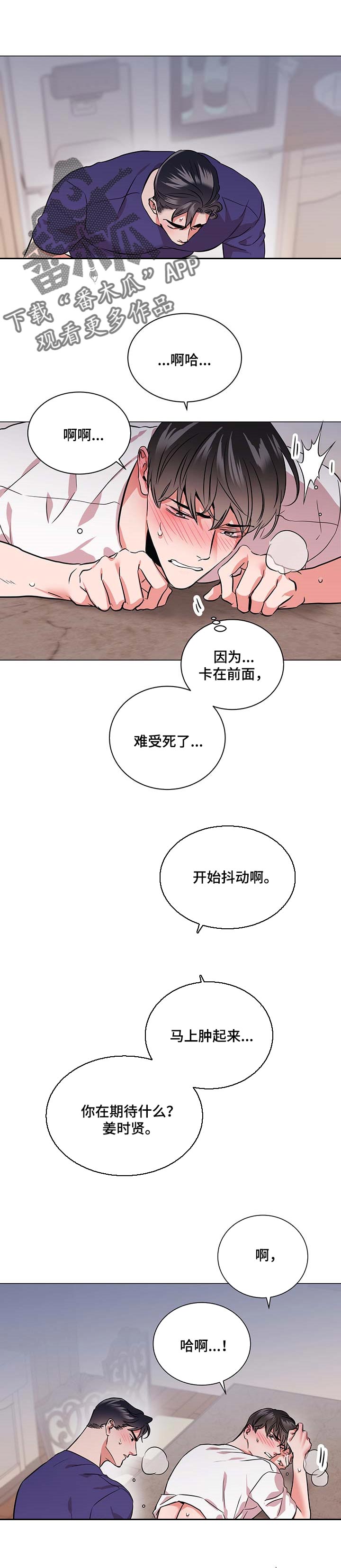 人员管理目标漫画,第160章：爱嫉妒1图