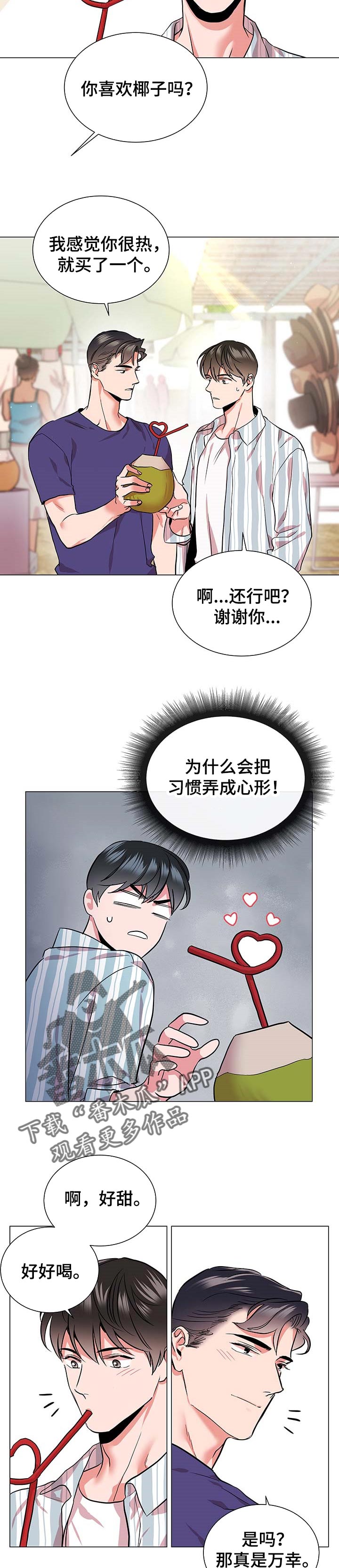 目标人员漫画,第154章：逛街1图