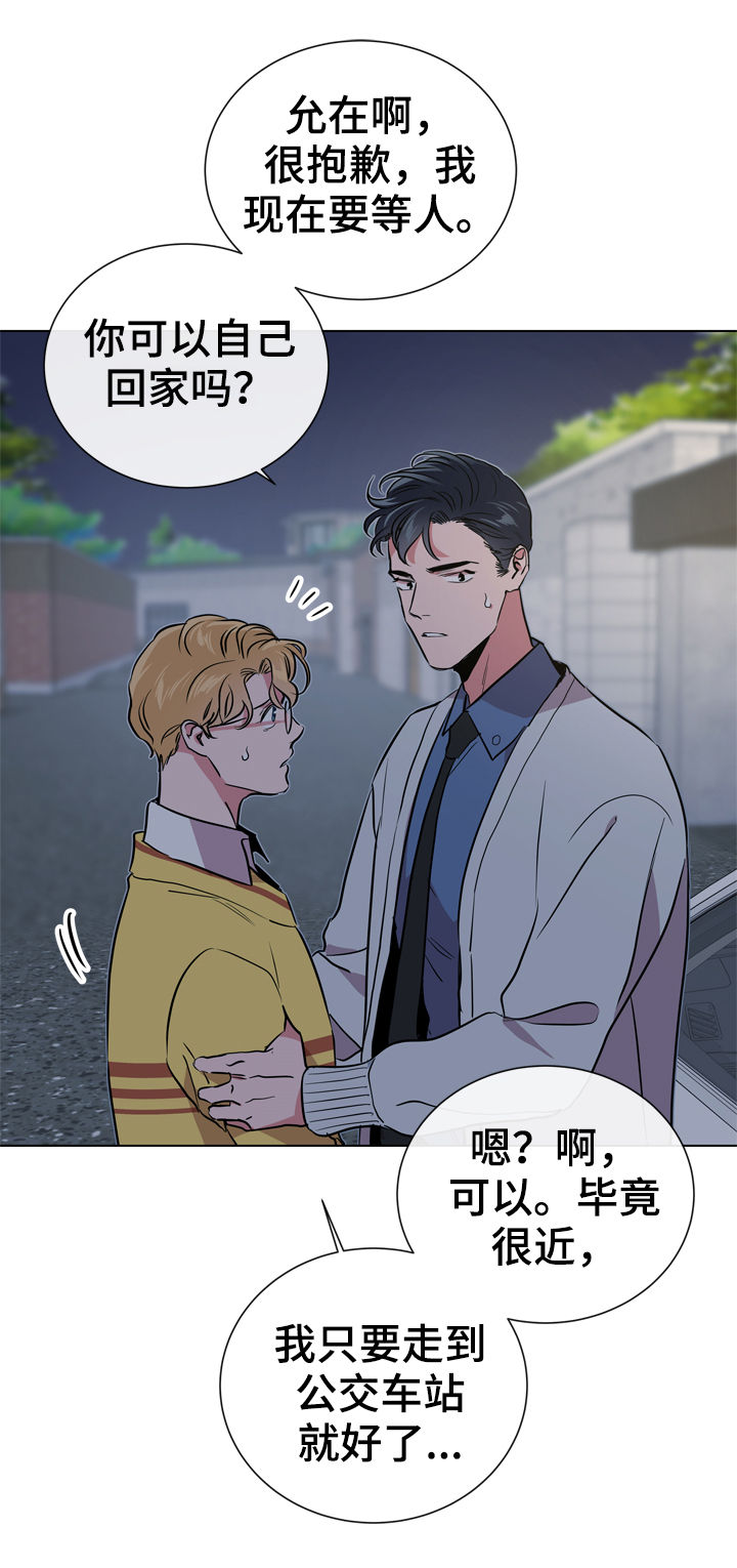 目标人员漫画,第80章：能相信吗1图
