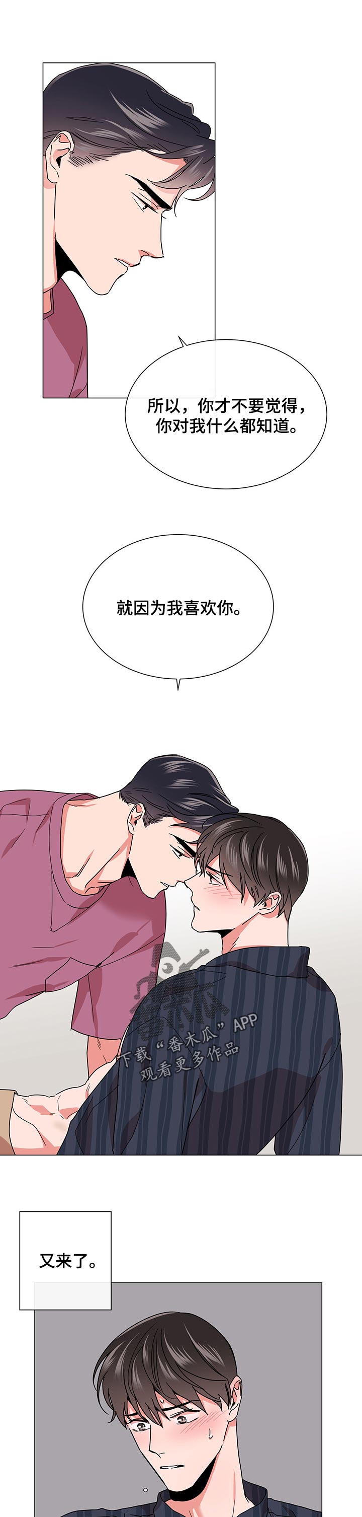 目标价180元的券商股漫画,第132章：比想象中要了解2图