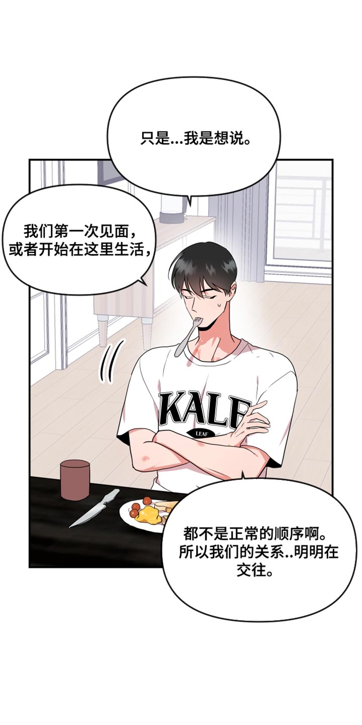 目标人员扩展什么意思漫画,第180章：【番外】平凡地开始2图