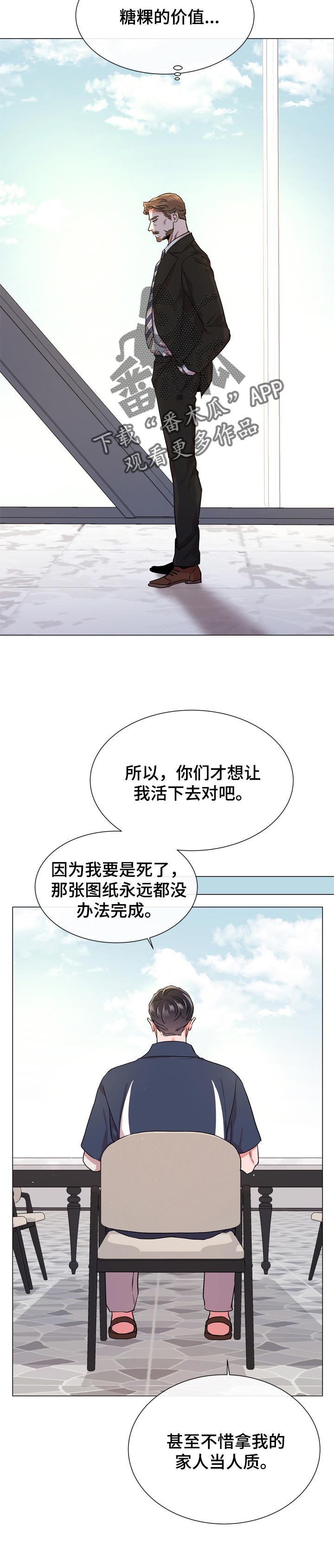 目标人员扩展什么意思漫画,第119章：为了那个人2图