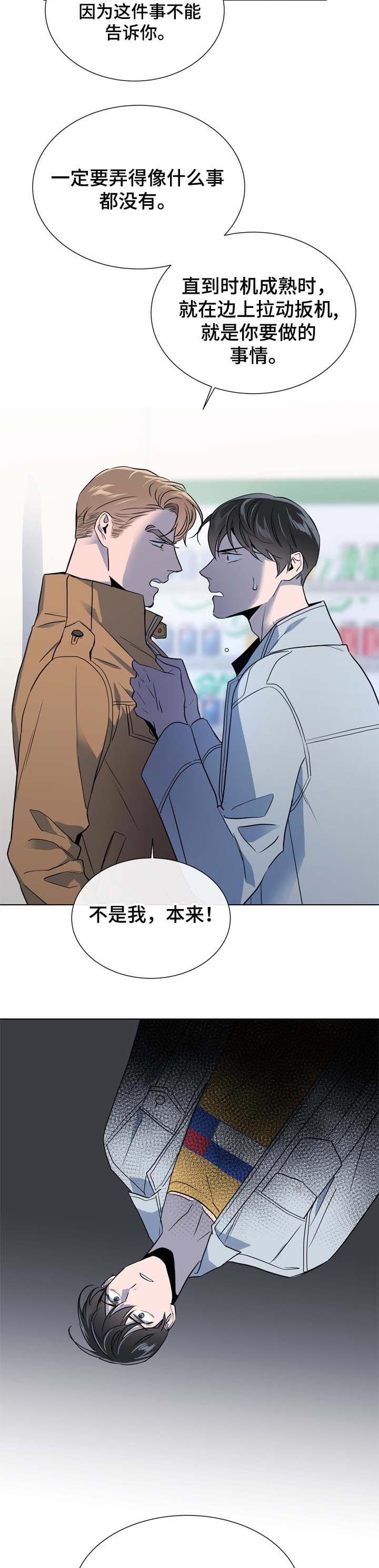 目标人物在线免费观看完整版漫画,第100章：心理准备1图