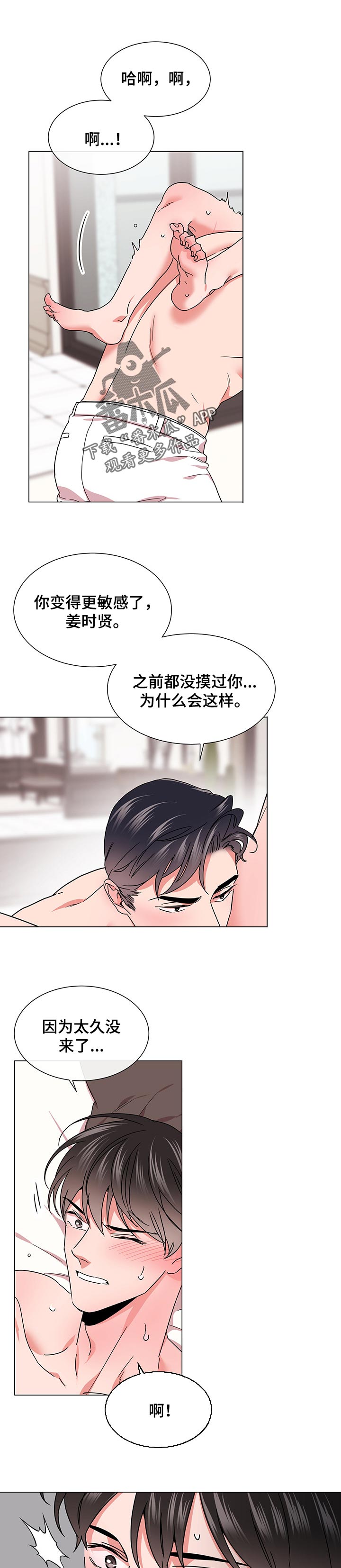 目标人员漫画,第133章：等会在吃饭1图