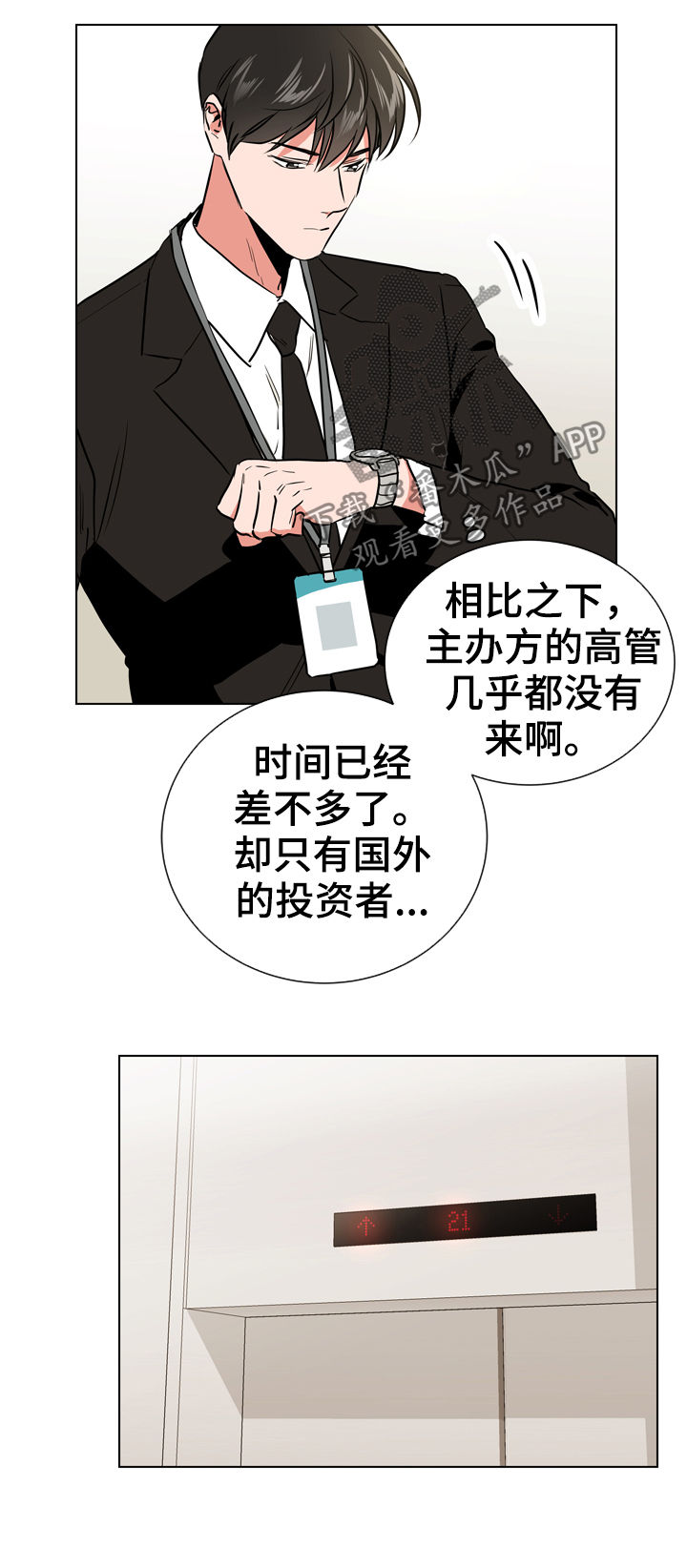 事业人员目标考核奖漫画,第74章：陷阱1图