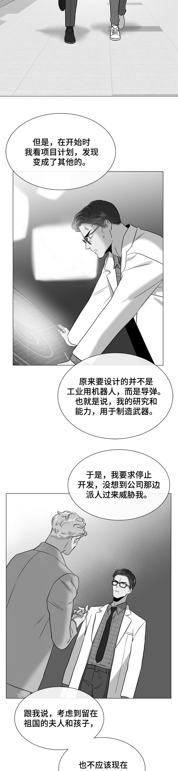 目标人群图片漫画,第117章：还未完工1图