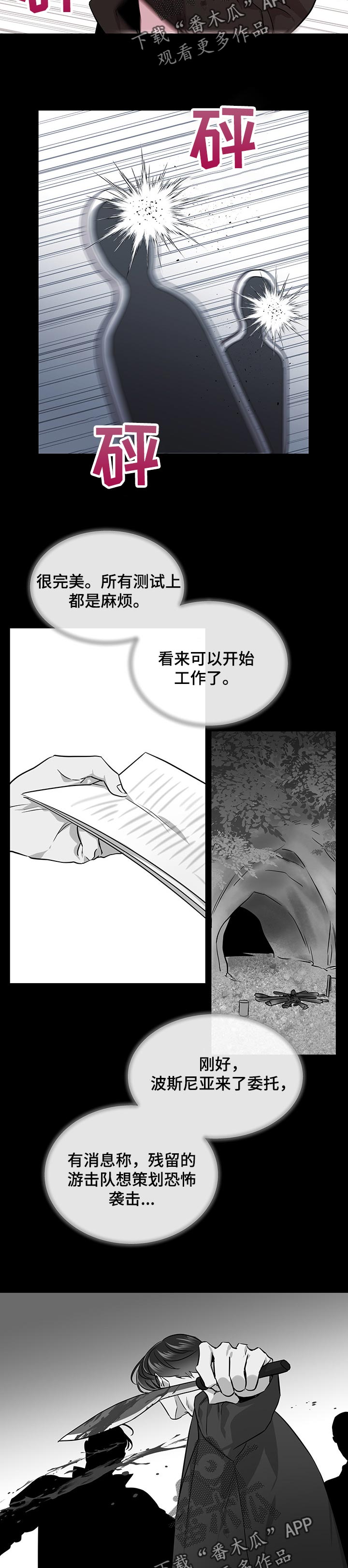 目标人员漫画,第127章：握紧1图