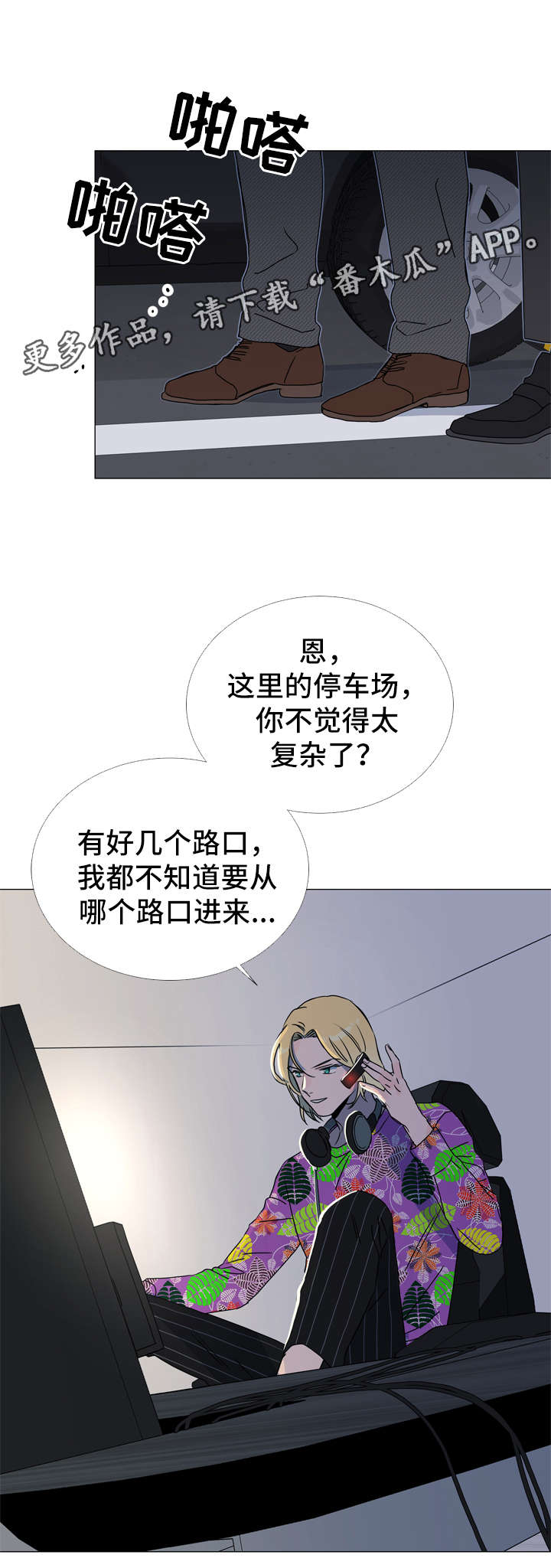 目标人员漫画,第42章：偷窥资料1图