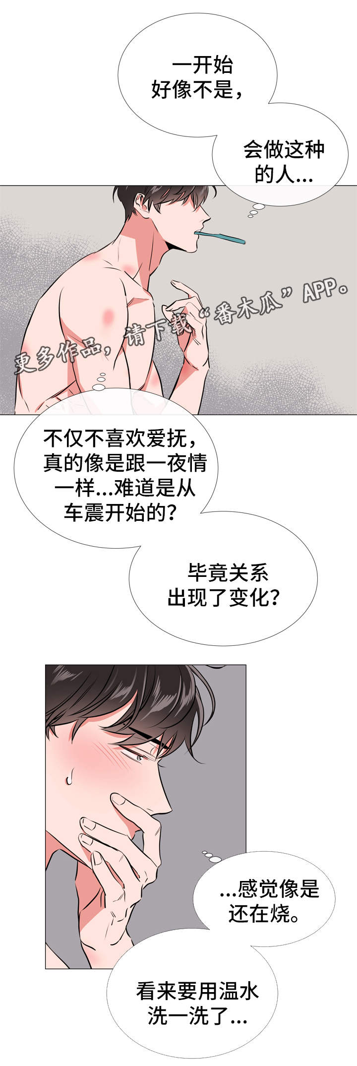 目标人物白敬亭在线观看完整漫画,第54章：洗澡1图