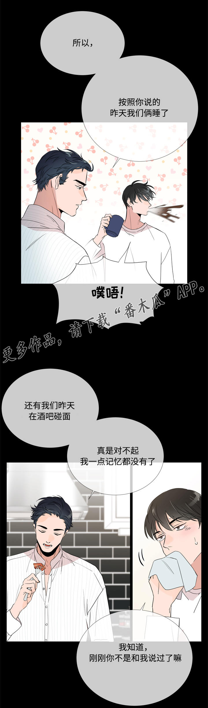 目标人群图片漫画,第7章：第一次约会2图