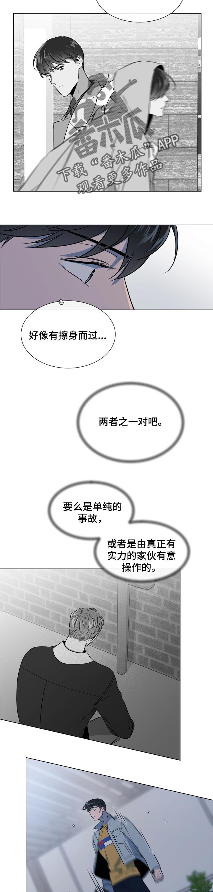 目标人物主题曲漫画,第99章：遗憾1图