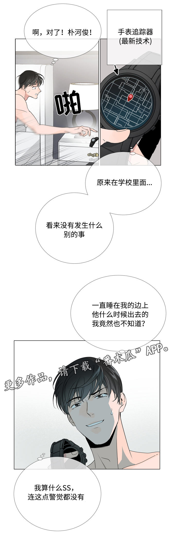 目标人员计划表漫画,第14章：新身份2图