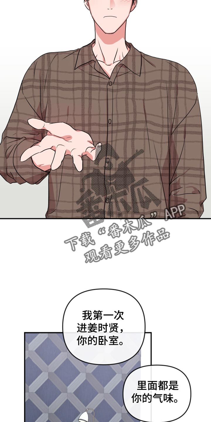 目标人物白敬亭在线观看完整漫画,第186章：【番外】幼稚1图
