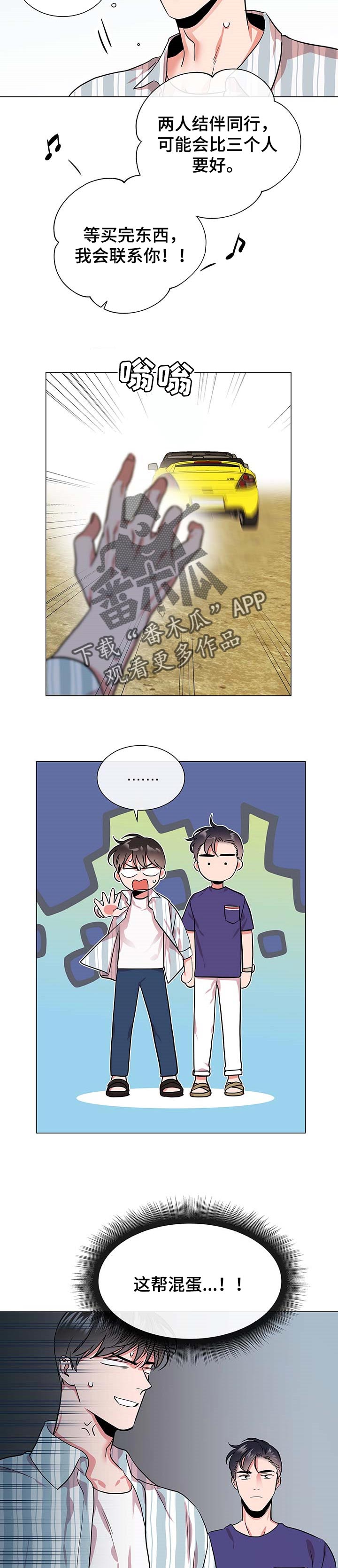 目标人员的痛点漫画,第154章：逛街2图