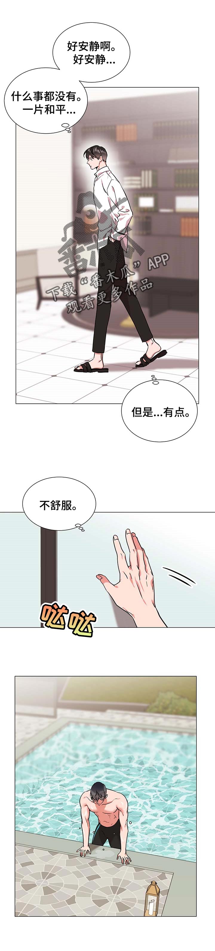 目标漫画,第152章：不舒服1图