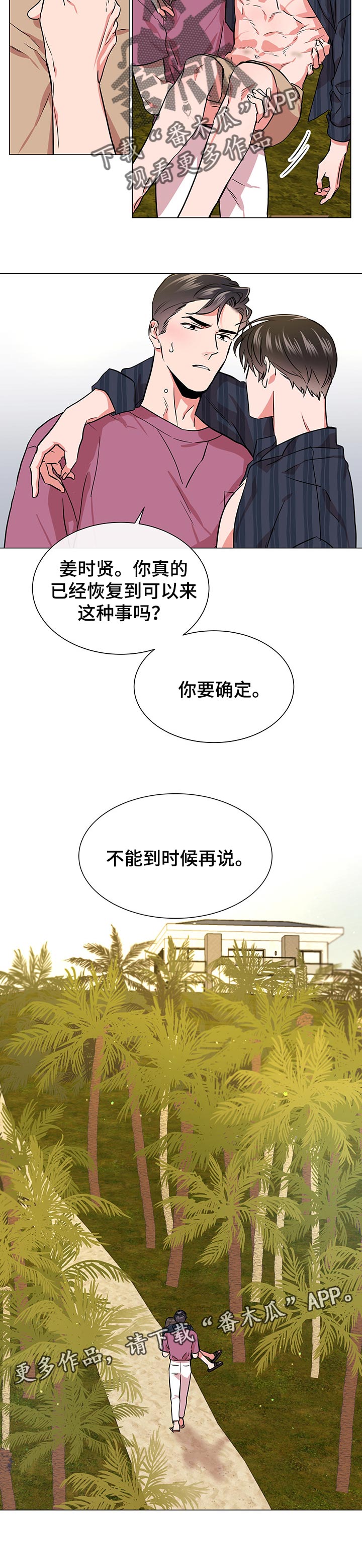 目标价180元的券商股漫画,第131章：到时候再说2图