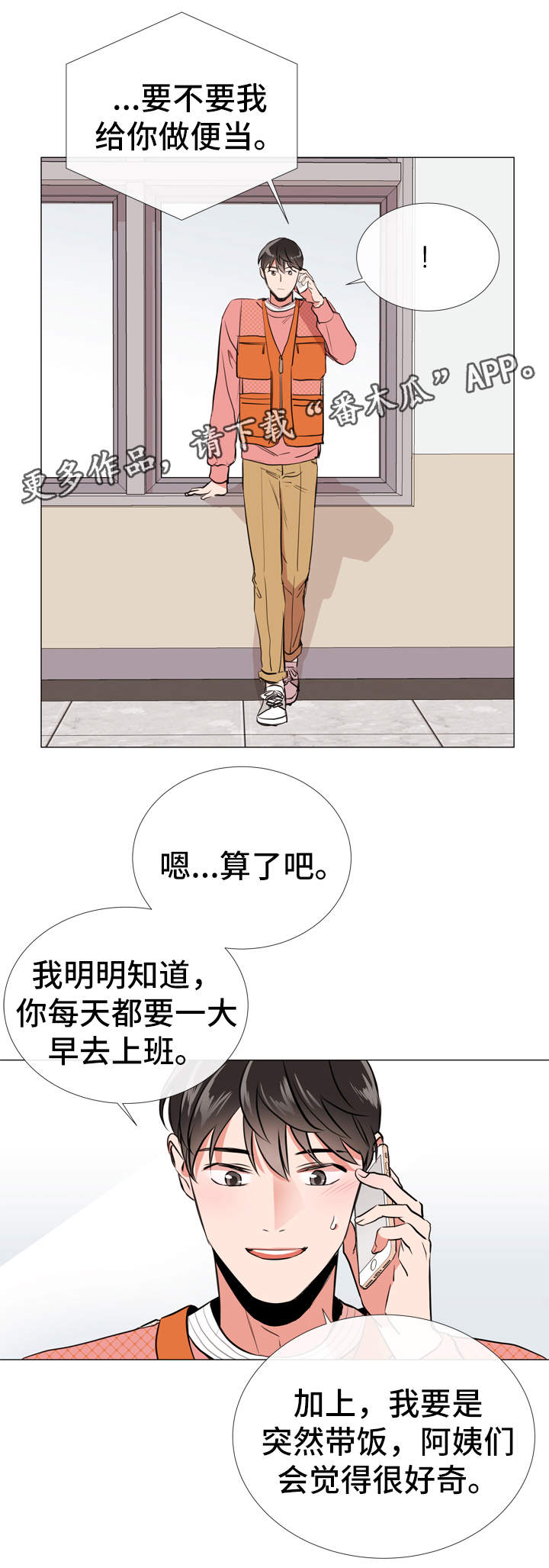 目标人口漫画,第49章：约饭1图