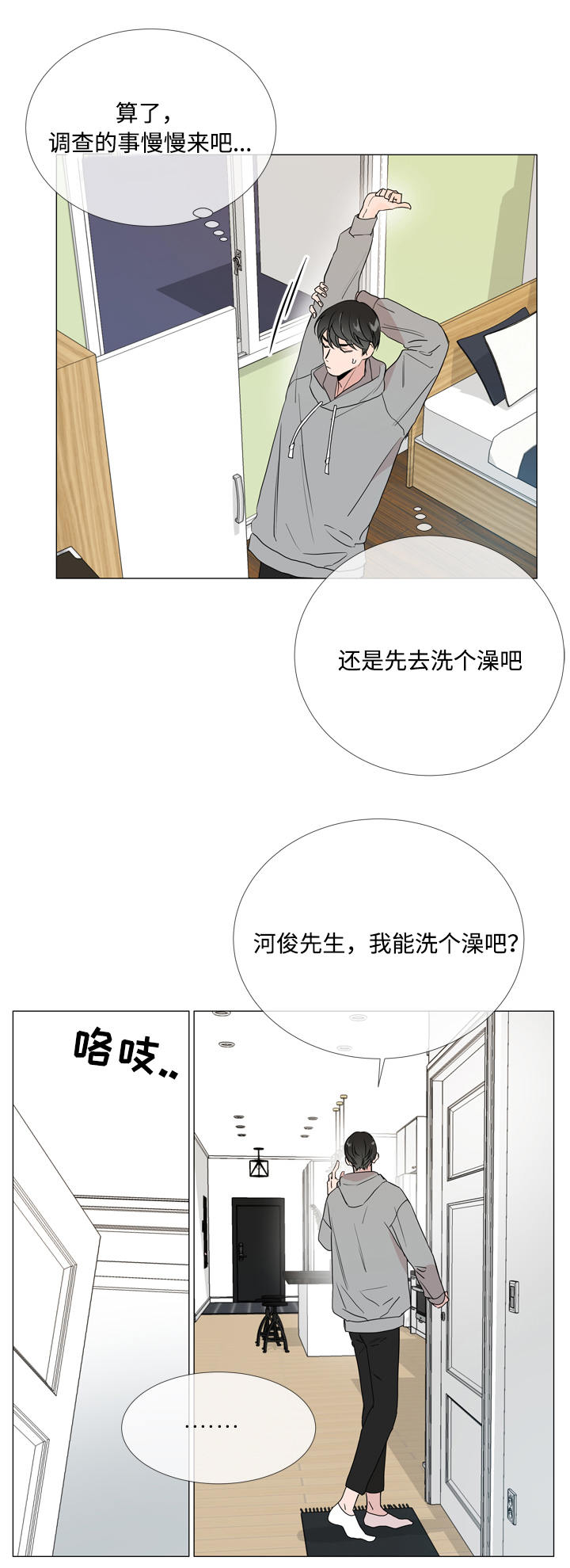 目标人物第二季漫画,第12章：浴室1图