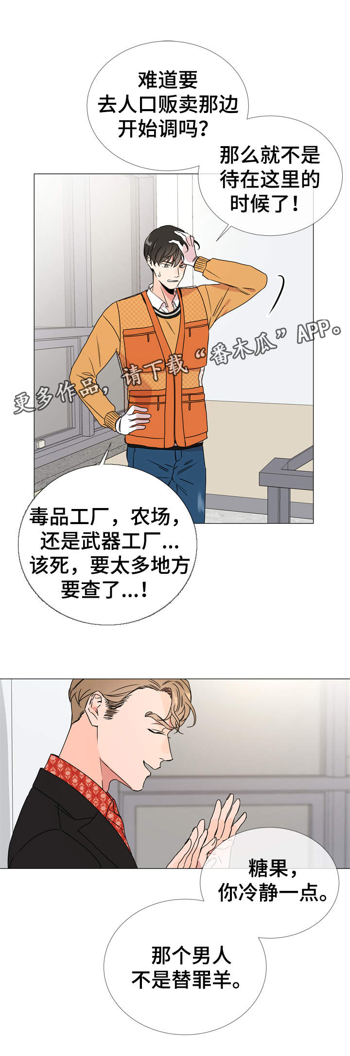 目标人物主题曲漫画,第32章：委托任务2图