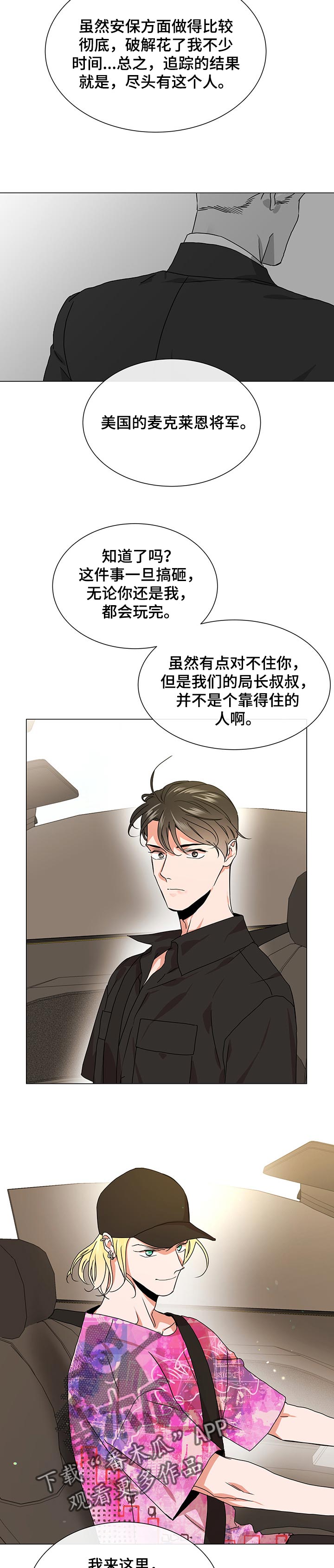 目标人物完整漫画,第138章：莽撞1图