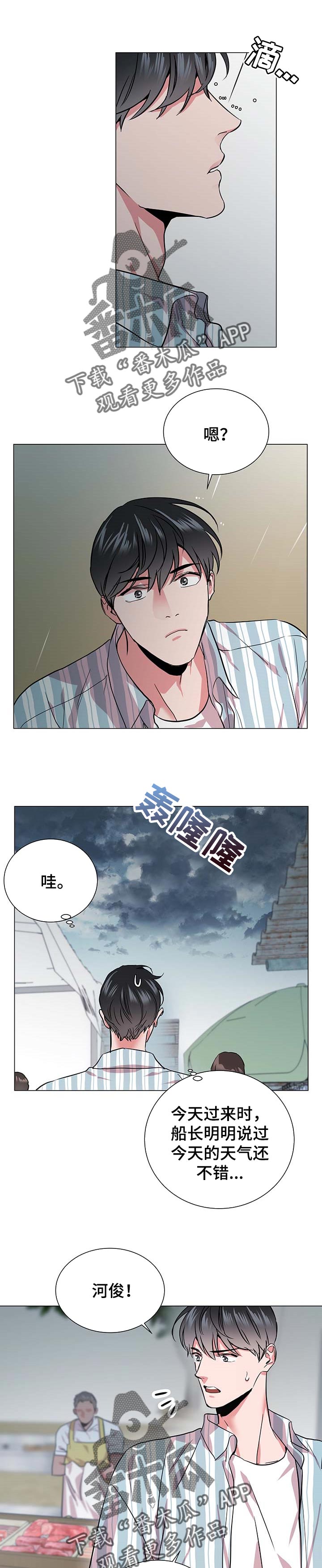 目标人物第一集到第20集全部观看漫画,第155章：躲雨1图