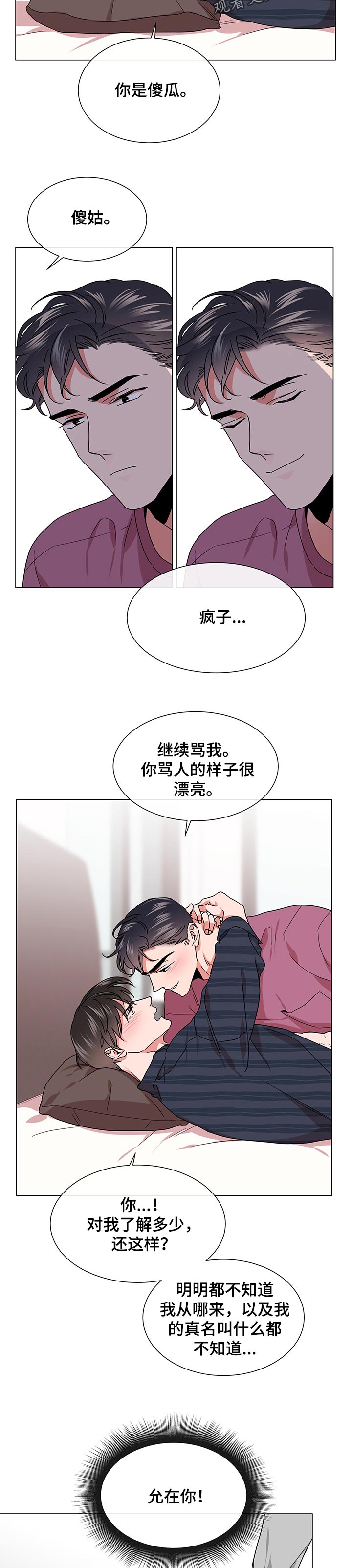 目标人员活动频繁漫画,第132章：比想象中要了解2图