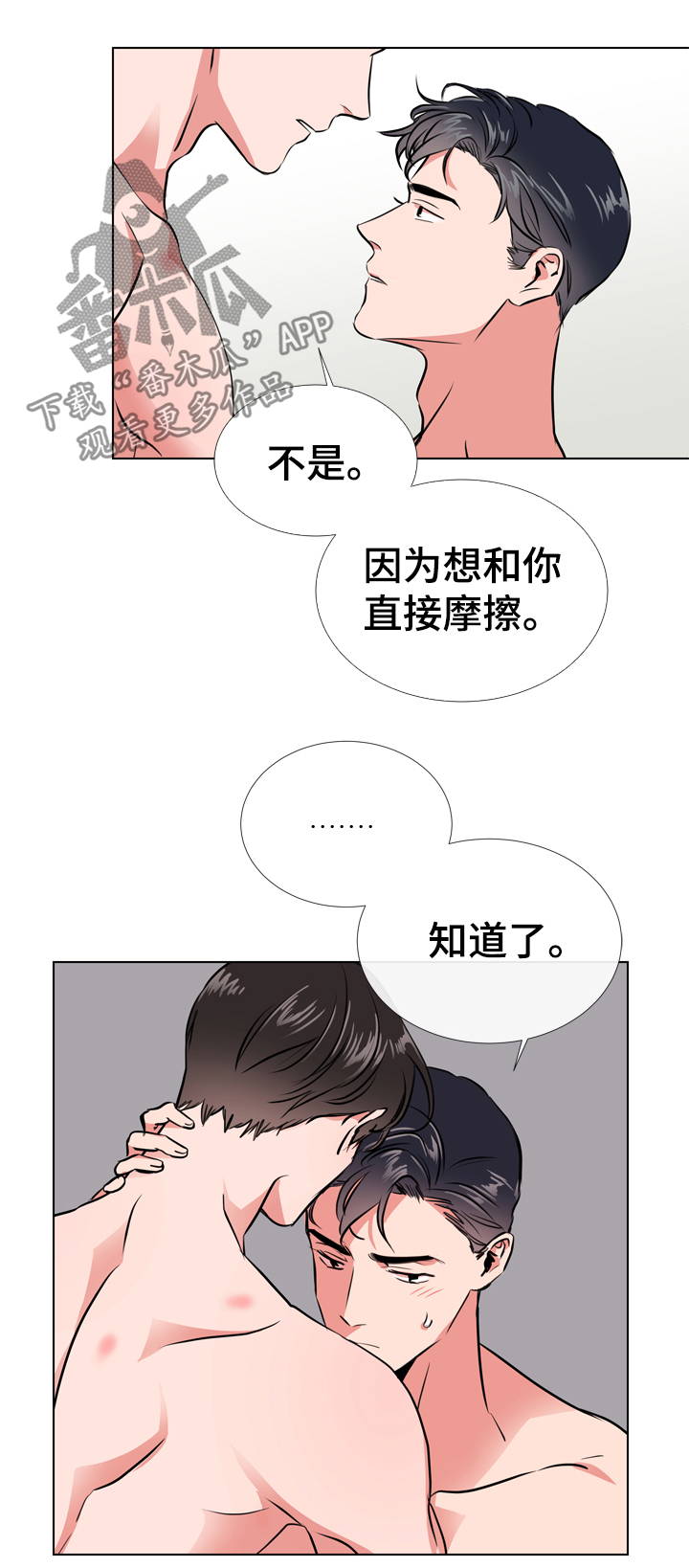 目标人员漫画,第65章：表现不错1图