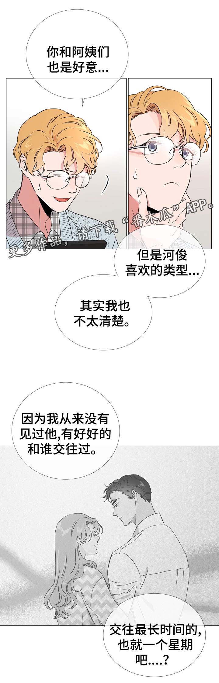 目标人物第二季漫画,第34章：重来没有谈过恋爱1图