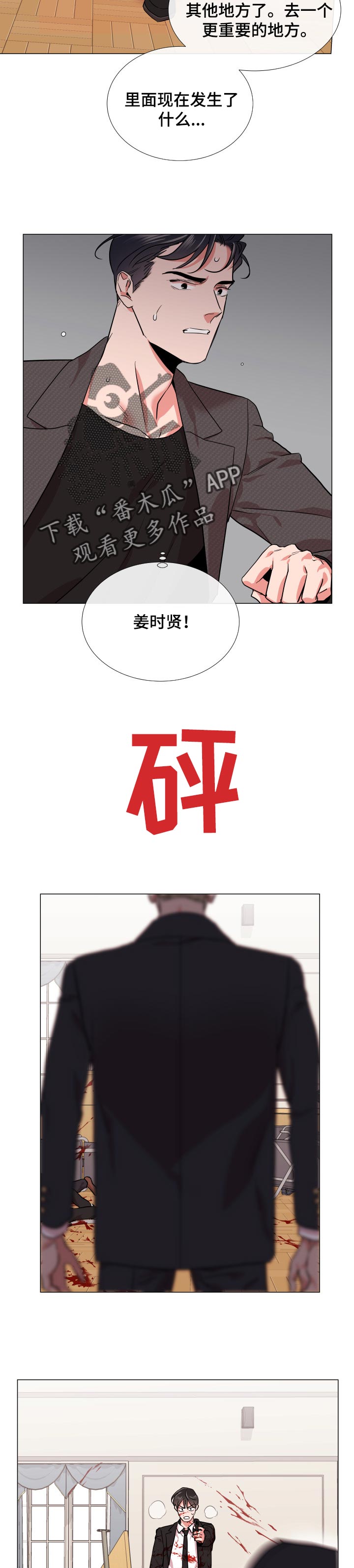 目标人员漫画,第125章：绝对不会原谅你1图