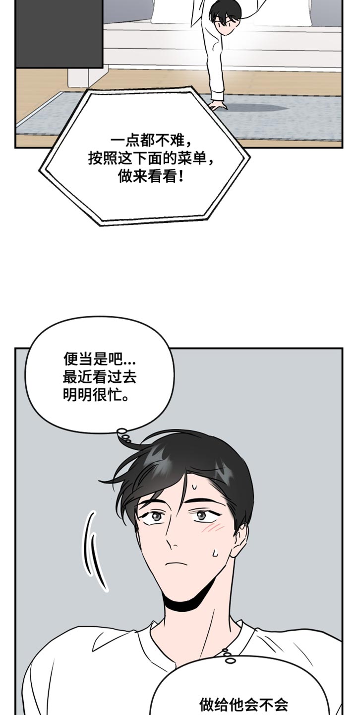 目标人员活动频繁漫画,第188章：【特别篇】生日礼物2图