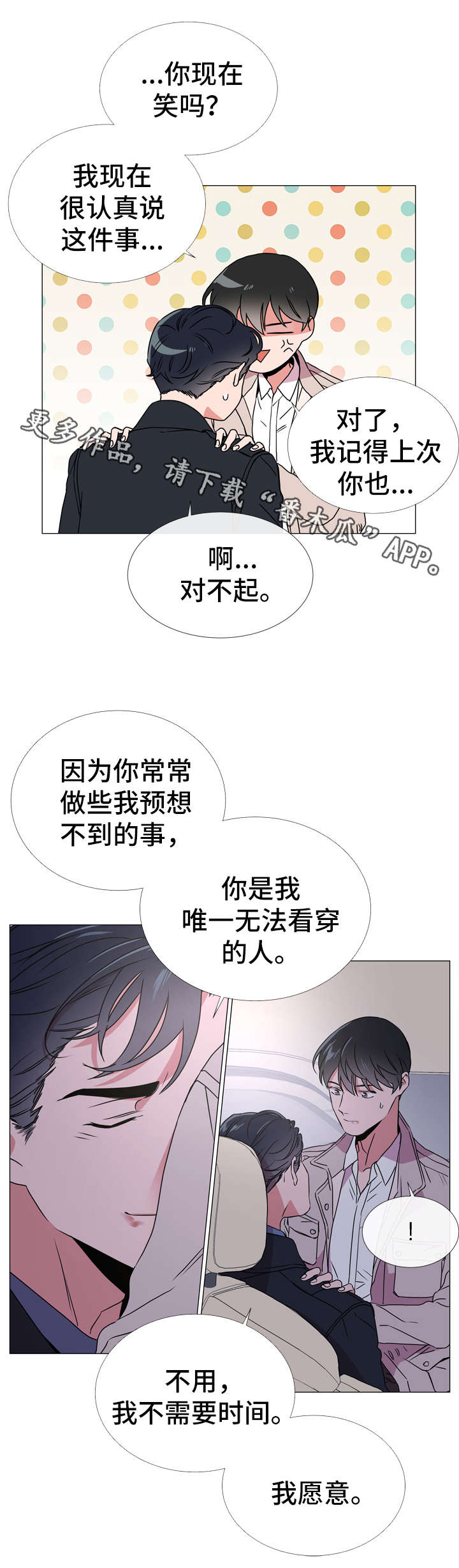 目标人群扩展是什么意思漫画,第45章：最后一次离开的机会1图