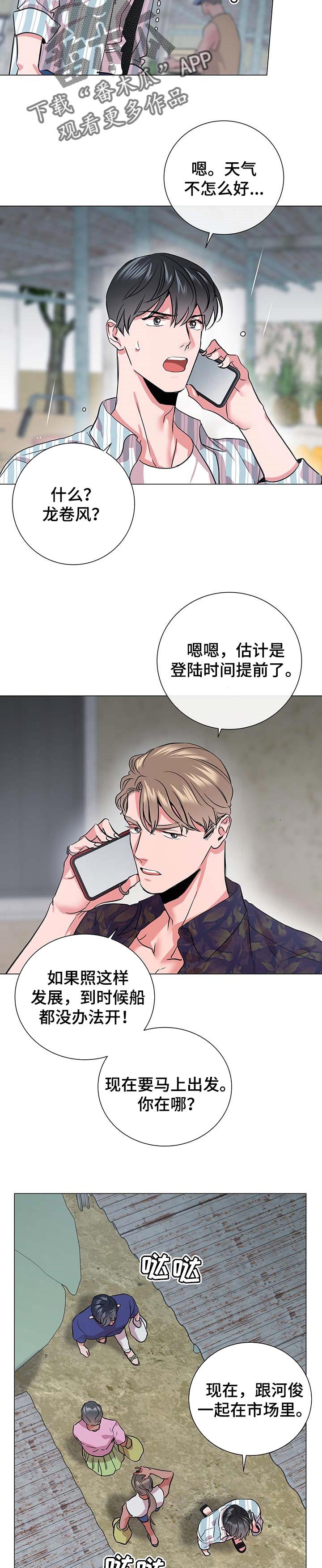 目标人员扩展什么意思漫画,第155章：躲雨1图