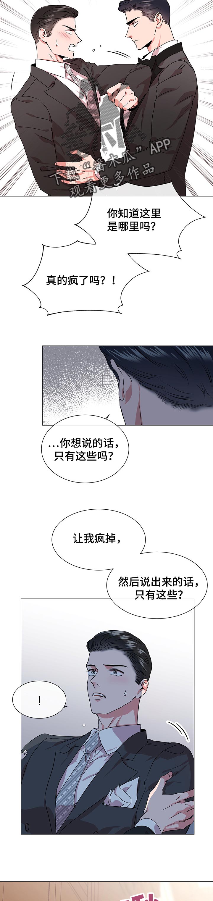 目标人口漫画,第140章：只有一次机会2图