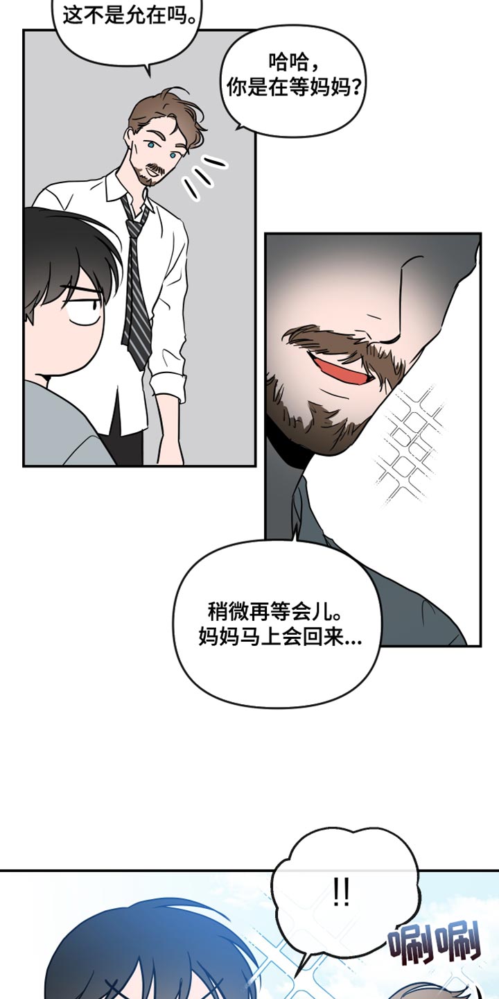 目标人员漫画,第189章：【特别篇】抓紧时间2图