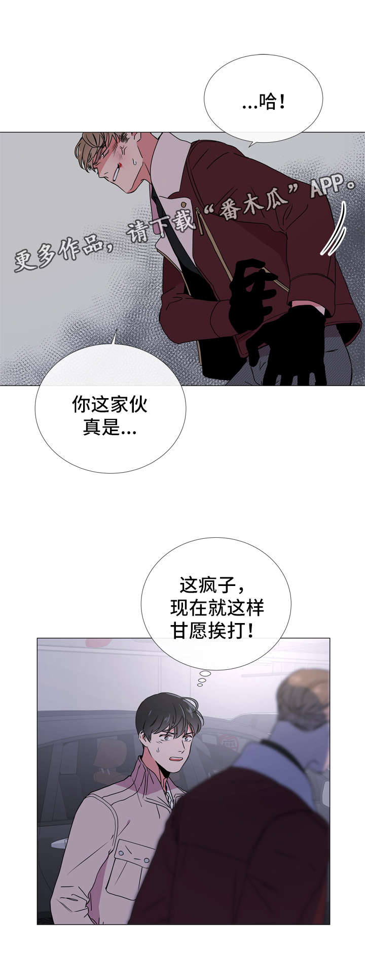 目标人员的痛点漫画,第43章：愤怒2图