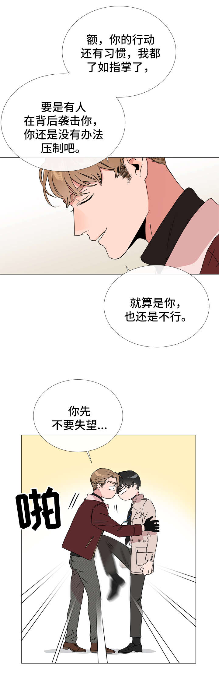 目标人物完整漫画,第41章：目标人物2图