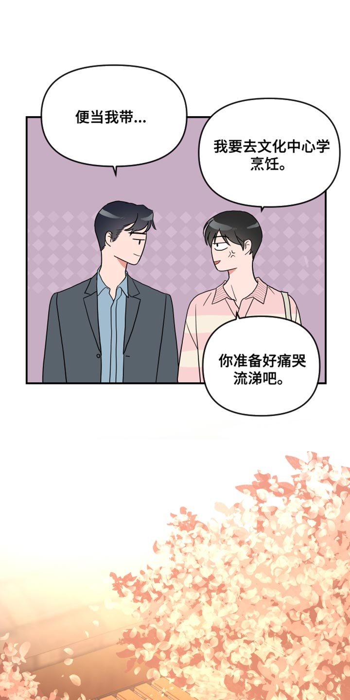 目标人物主题曲漫画,第184章：【番外】变化2图