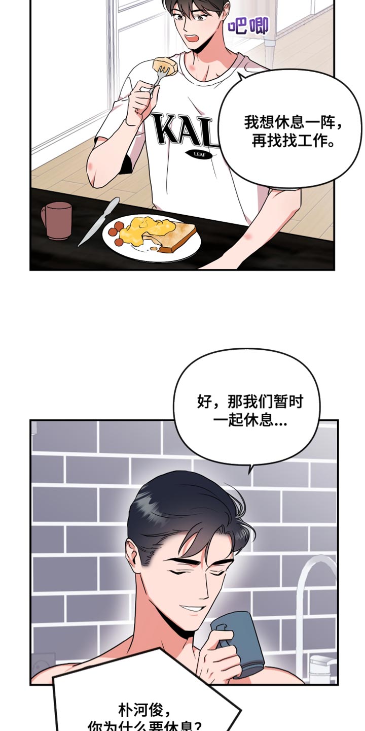 目标人员漫画,第179章：【番外】不一定要同居1图